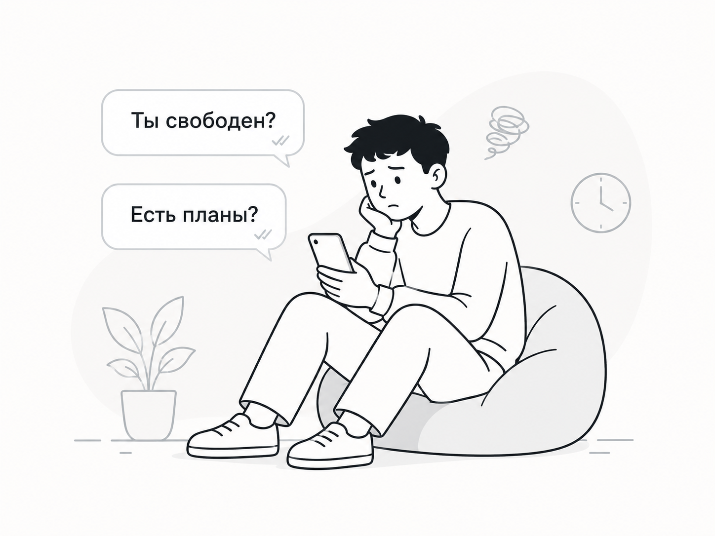 Иллюстрация ожидания ответа